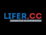 LIFER ОТЗЫВЫ