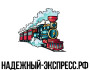 НАДЕЖНЫЙ-ЭКСПРЕСС ОТЗЫВЫ
