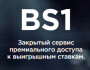 BS1BET (BS1) ОТЗЫВЫ