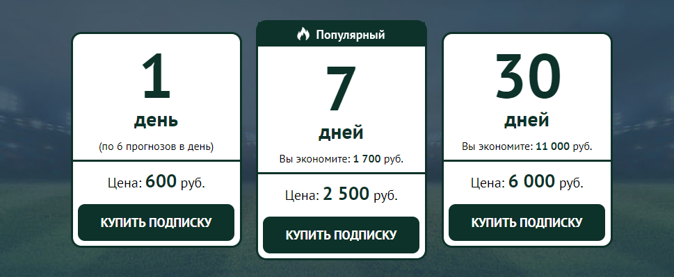 Цены сайта sports-bet24.ru