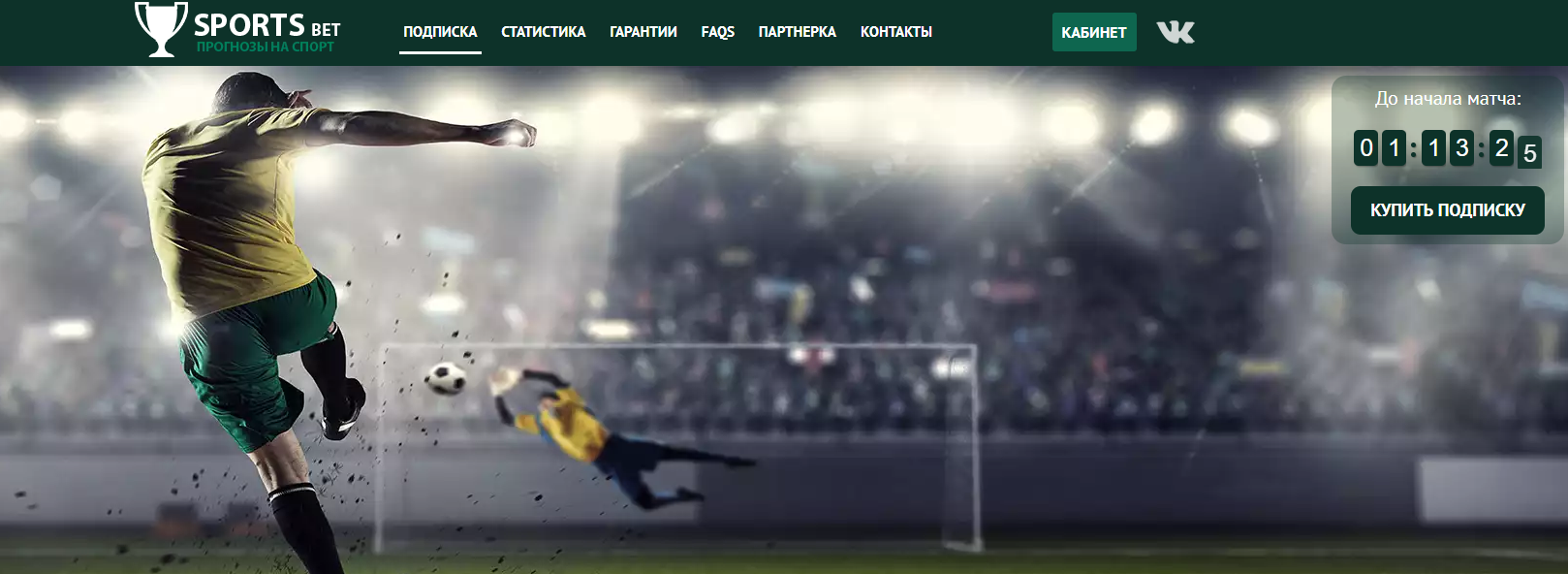 Внешний вид сайта sports-bet24.ru