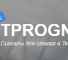 Тprognoz com (Тпрогноз Ком) — продажа ботов для ставок: анализ, отзывы