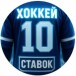 Отзывы о «𝟏𝟎 𝐒𝐓𝐀𝐕𝐎𝐊® | 𝐒𝐏𝐎𝐑𝐓» — телеграм канал