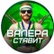 Канал Telegram Валера СТАВИТ @valera_bet – реальные отзывы