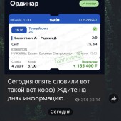 Жалоба на Телеграмм-канал АНГЕЛ vs БУКМЕКЕРЫ фото 3