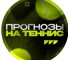 Телеграмм блог GOTENNIS.VIP приватный канал тематики ставок на большой теннис