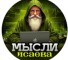 Канал Telegram Мысли Исаева adm_isaev – реальные отзывы