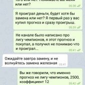 Жалоба на Иван Дроздов / Дневник каппера фото 7