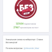 Жалоба на Александр Майер | Без риска фото 2