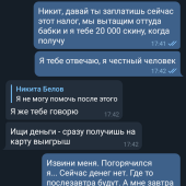 Жалоба на Никита Белов @belovmoney фото 3