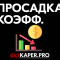 Просадка коэффициентов в букмекерской конторе – движение котировок в линии