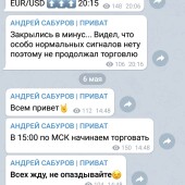Жалоба на Андрей Сабуров бесплатные сигналы @saburov_a фото 10