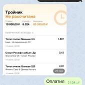 Жалоба на Отзыв о канале Телеграм Ivan Express и каппере VANYA @pervyii фото 5