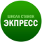 Канал Telegram EXPRESS HOUSE – отзывы о ставках