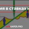 Дисперсия в ставках на спорт — что это такое, как используется