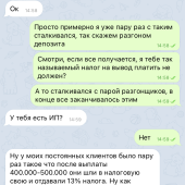 Жалоба на BetPolice??‍♂️Проверка Капперов фото 2