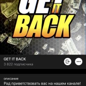 Жалоба на GET IT BACK фото 1