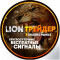 Обзор проекта Trader Lion Bot – отзывы о трейдере Льве Поклонском