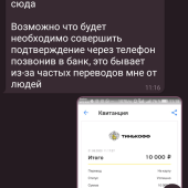 Жалоба на Данил Фионов в телеграмме фото 4