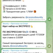 Жалоба на Bounty — прогнозы на спорт фото 12