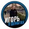Обзор канала Telegram Игорь о деньгах vladrichigor – отзывы о софтах