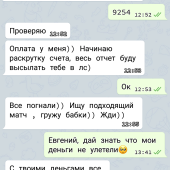 Жалоба на Евгений Фишерман в телеграм фото 9