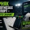 Верняк ставки на спорт — что это значит