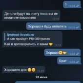 Жалоба на Воробьев 100% Экспрессы фото 19
