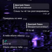 Жалоба на Дмитрий левин фото 1