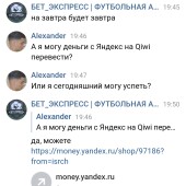 Жалоба на BET EXPRESS фото 2