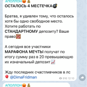 Жалоба на Дима Фридман/ Аполлон фото 7