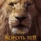 Обзор канала Telegram LionKing – реальные отзывы о каппере 