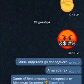 Жалоба на Максим Багреев /Game of Bets фото 3