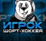 Канал Telegram Игрок шорт хоккея – отзывы о Григории ShortHockeyAdmin