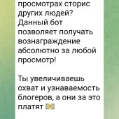 Жалоба на InstaStories bot фото 1