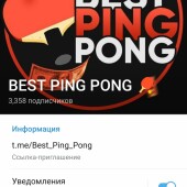 Жалоба на Best Ping Pong Андрей Лебедев телеграмм фото 2