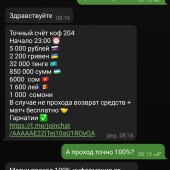 Жалоба на Владимир Стаховский (Fix Matches) telegram фото 3