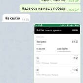 Жалоба на Марк Марвин / Договорные матчи | ProBet фото 19