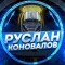 Обзор канала Telegram Руслан Коновалов | Аналитика – отзывы о Ruslan | NHLKHL HockeyBettingRK