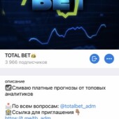 Жалоба на BET HUB |СЛИВ ПЛАТНЫХ ПРОГНОЗОВ фото 2