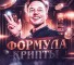 Канал Telegram Формула крипты – отзывы о Damir @damir_fk