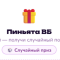 Пиньята ВБ Penata Site – реальные отзывы wbpenata ru