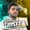 Обзор канала Telegram Блог Тимура Хайдарова – реальные отзывы