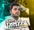 Обзор канала Telegram Блог Тимура Хайдарова – реальные отзывы