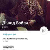 Жалоба на Точный счет Давид Бэйли фото 3