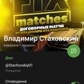 Жалоба на Владимир Стаховский (Fix Matches) telegram фото 2