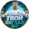 Канал Telegram VIP Твой сигнал – отзывы о ставках на спорт
