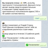 Жалоба на Отгадай Страну фото 7