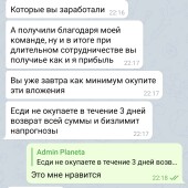 Жалоба на Планета ставок. Авторские прогнозы на Спорт в телеграмм фото 6