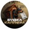 Канал Telegram Будка каппера | Аналитика – отзывы о Данииле @budka_men